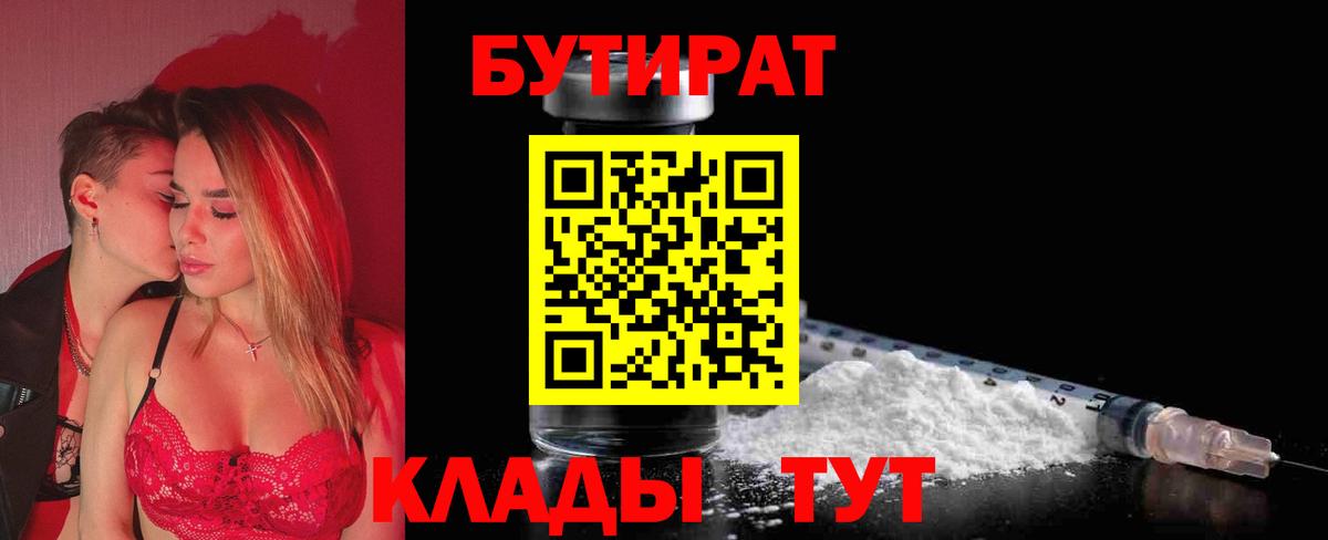 БУТИРАТ  Вход с VPN  Татарск  БУТИРАТ 99% 