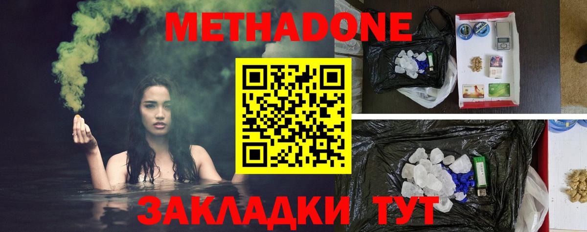 Татарск  Метадон VHQ  Вход с VPN  Метадон methadone 